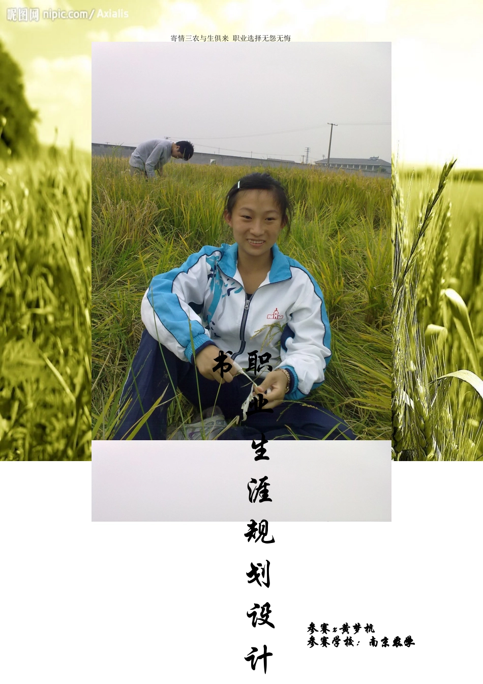 职业生涯规划设计书)_第1页