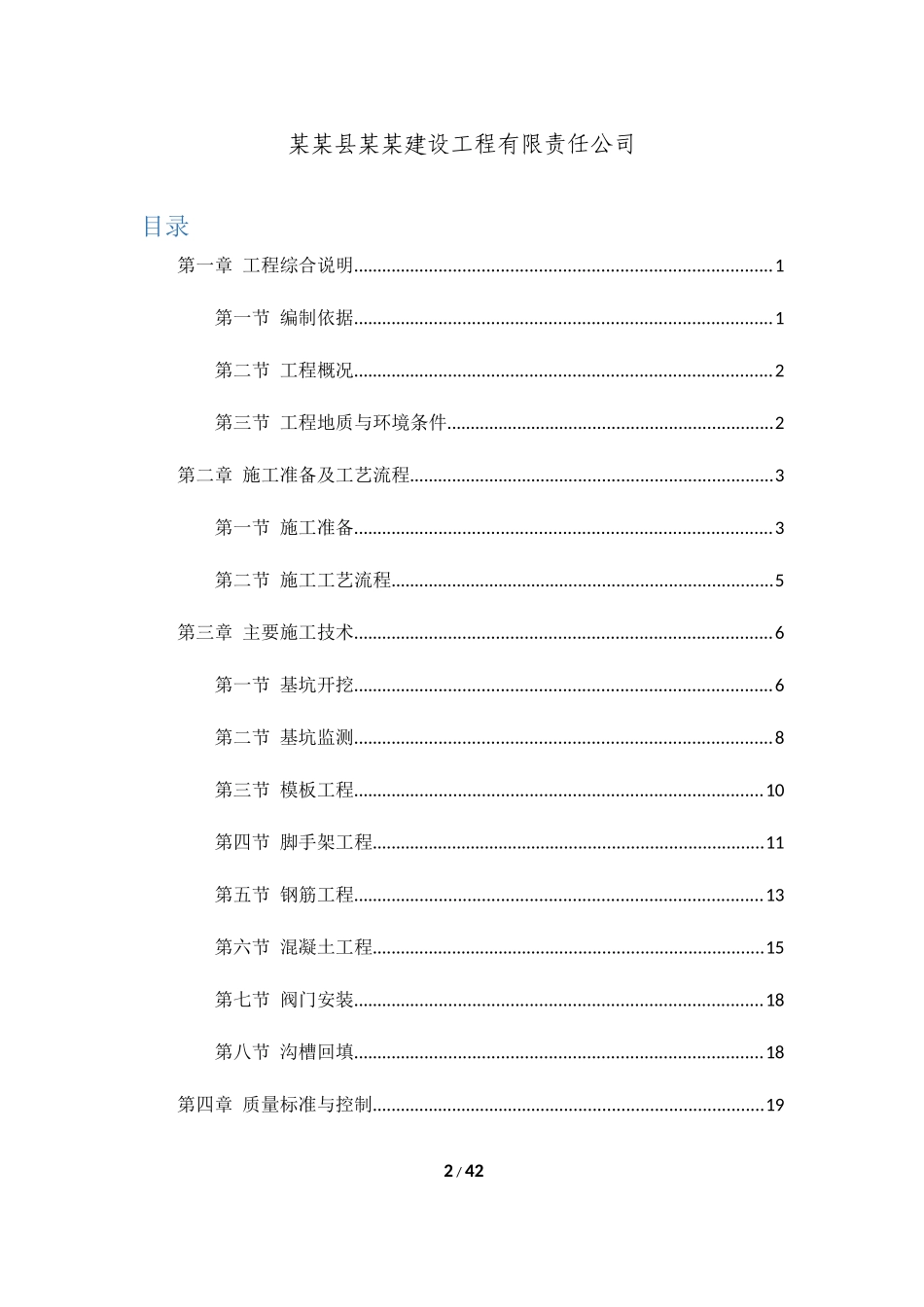 提升泵站现浇井室专项施工方案培训资料_第2页