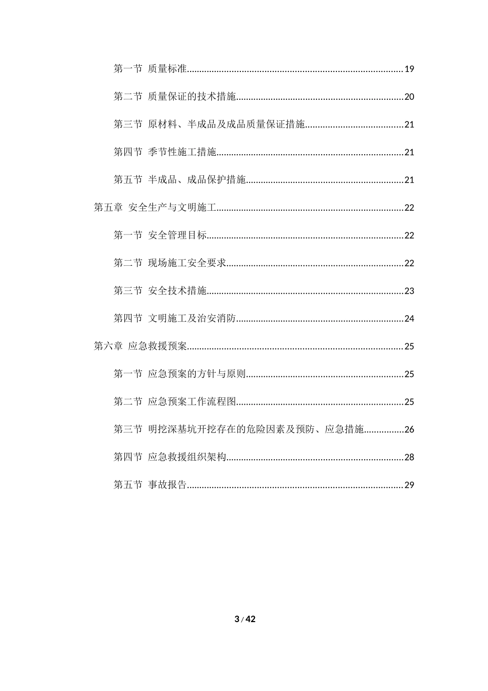 提升泵站现浇井室专项施工方案培训资料_第3页
