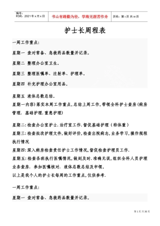 护士每周工作计划