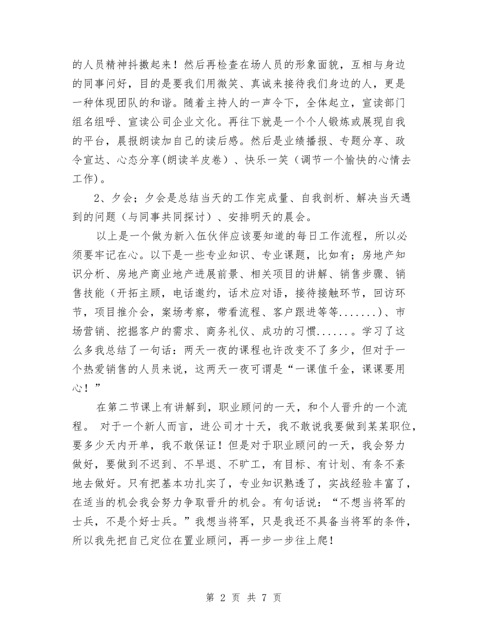 2024年公司新员工培训总结范文与2024年公司新员工工作总结汇编_第2页