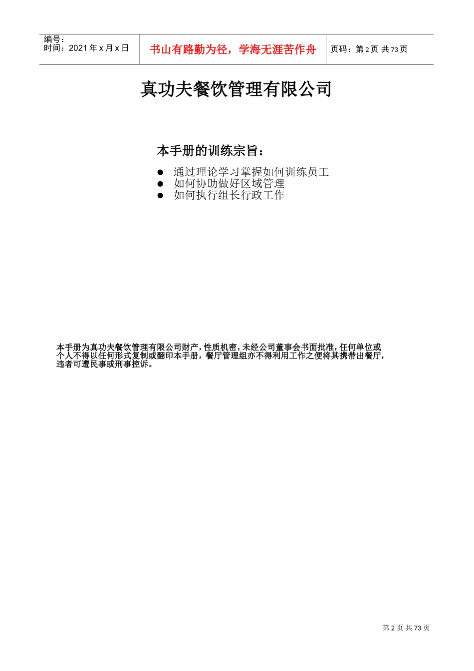 某某餐厅员工训练手册_第2页