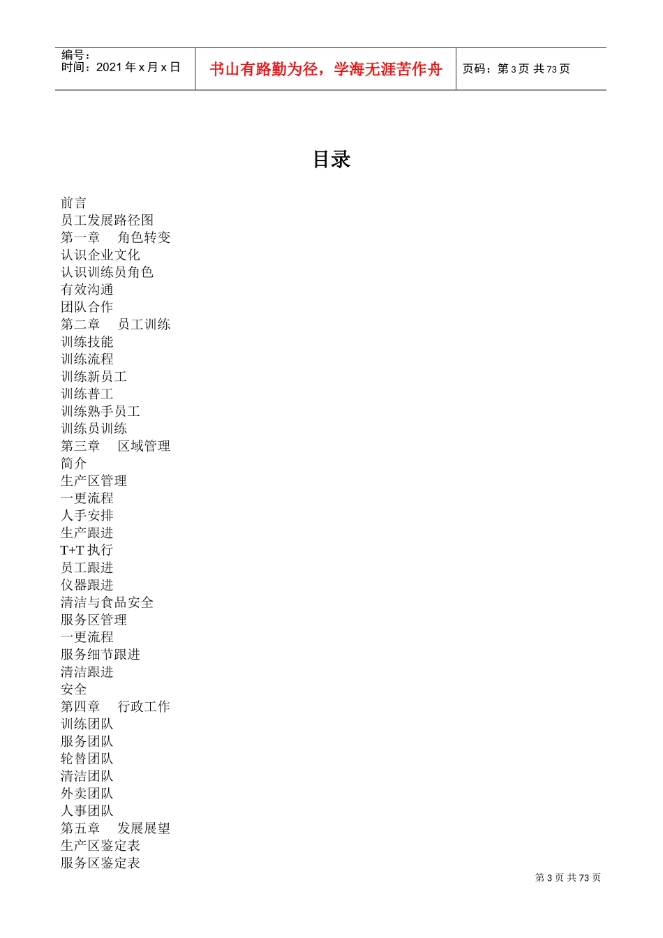 某某餐厅员工训练手册_第3页