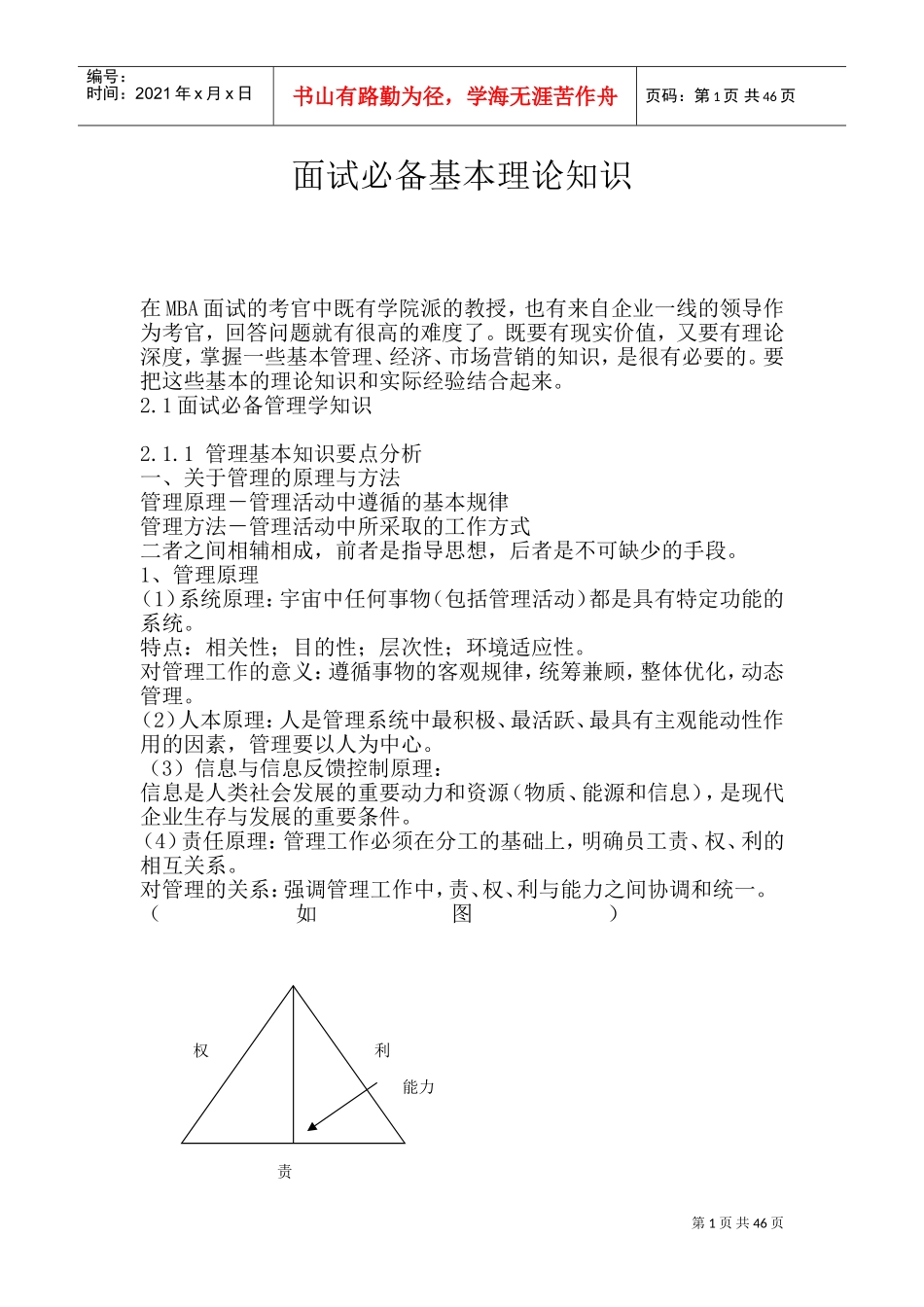面试必备基本理论知识概述_第1页