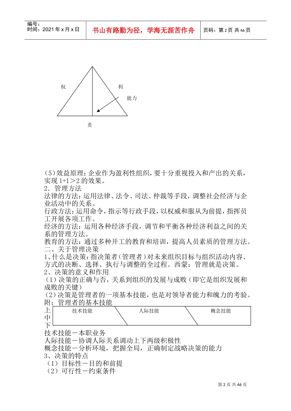 面试必备基本理论知识概述_第2页