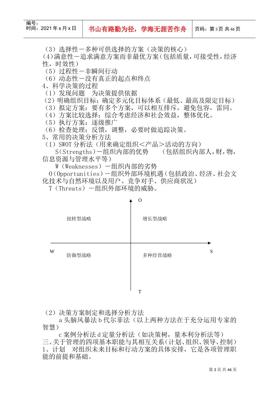 面试必备基本理论知识概述_第3页