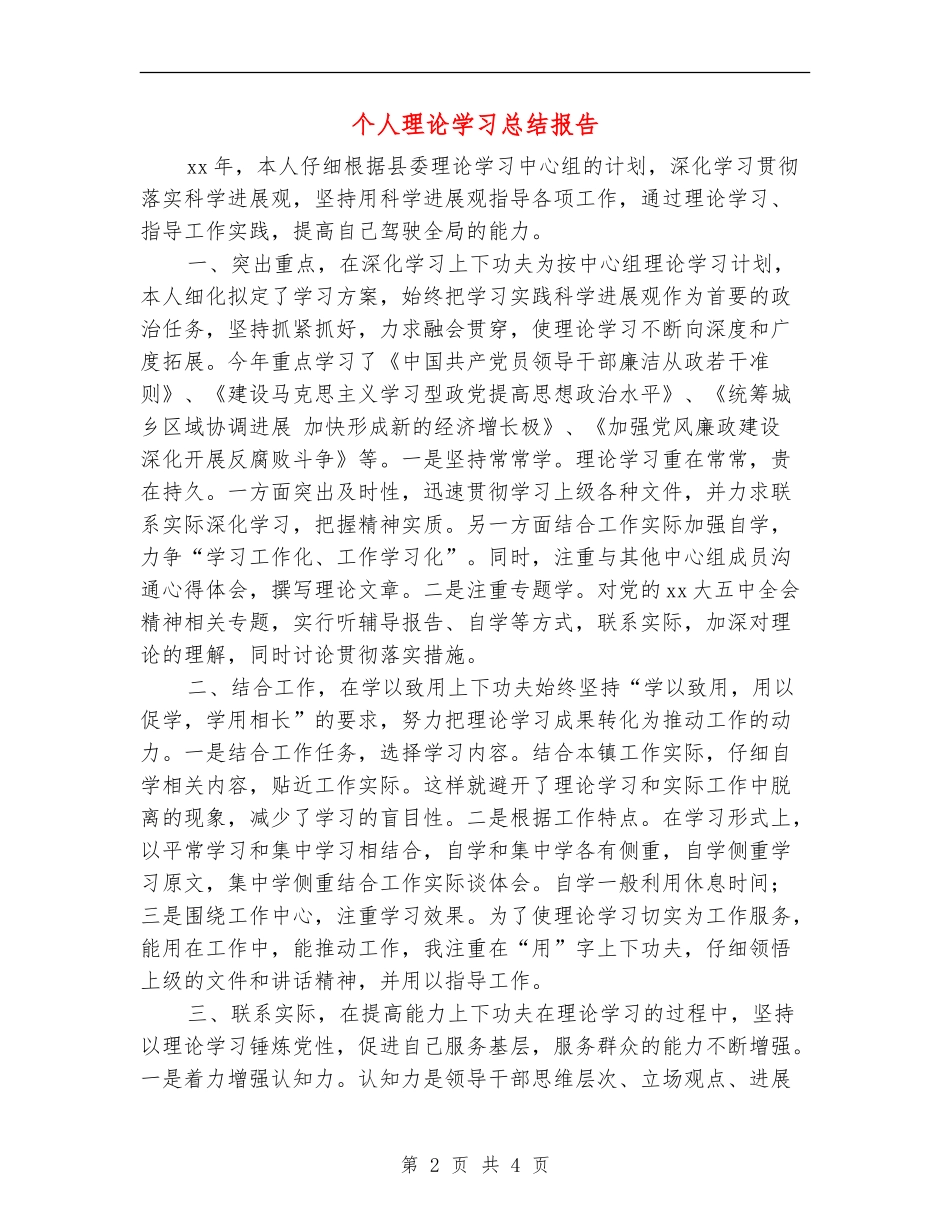个人理论学习总结报告_第2页