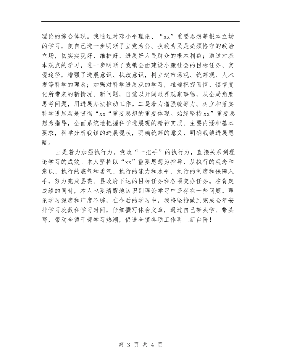 个人理论学习总结报告_第3页