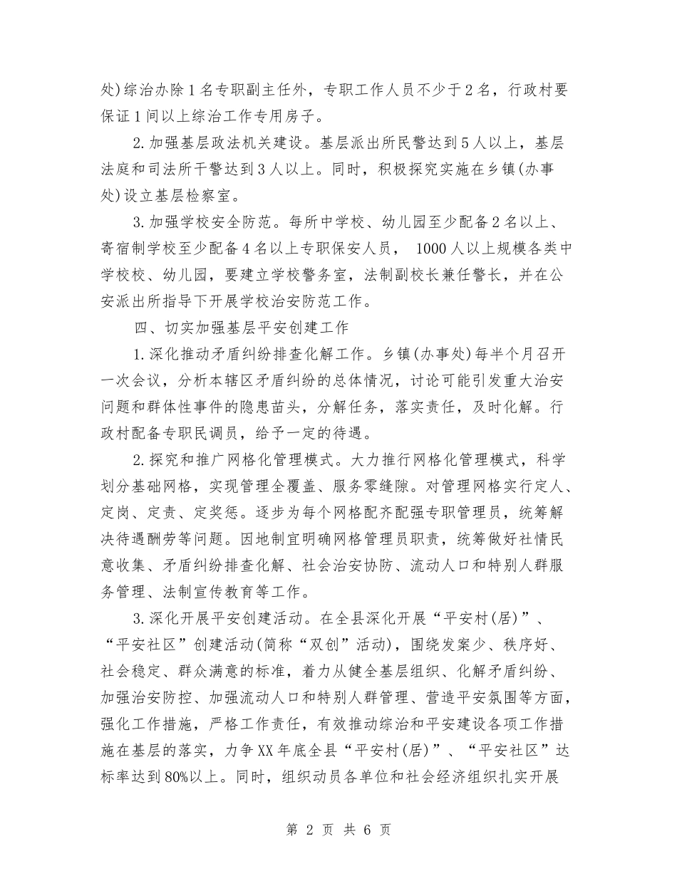 2024年综治和平安建设工作计划范文与2024年综治宣传工作总结范文汇编_第2页