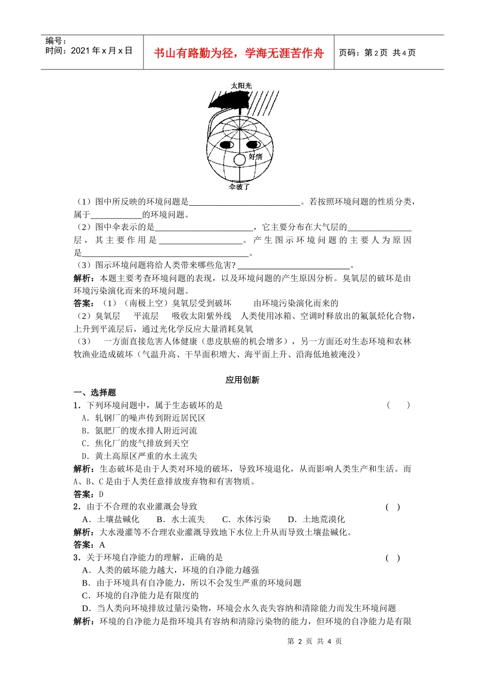 第一节人类面临的主要环境问题_第2页