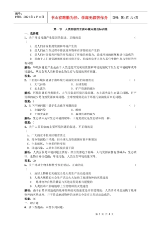 第一节人类面临的主要环境问题