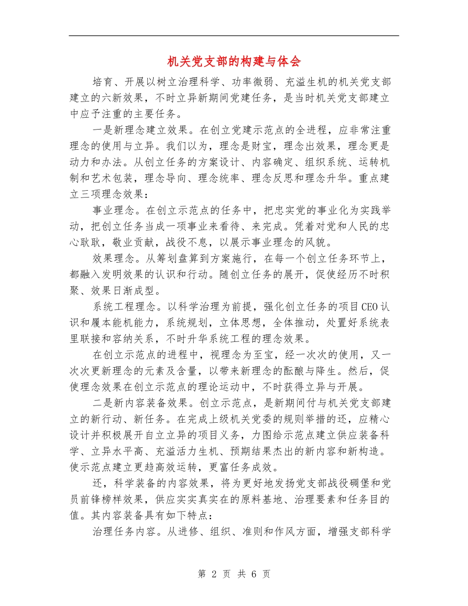 机关党支部的构建与体会_第2页