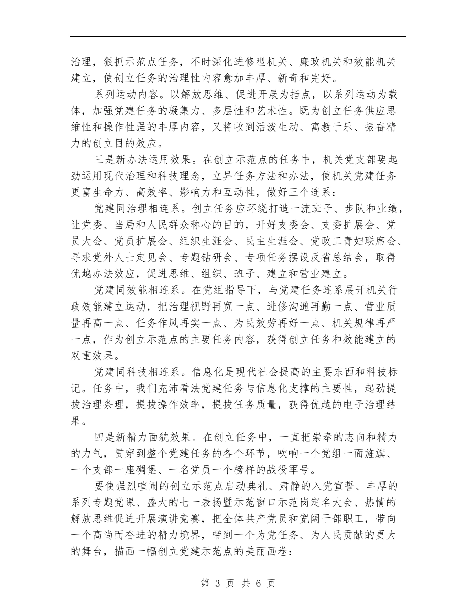 机关党支部的构建与体会_第3页
