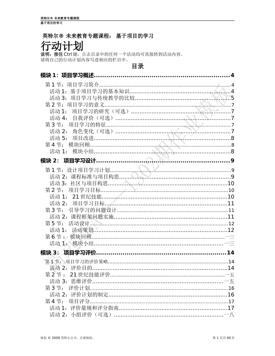 英特尔PBA培训作业_第1页