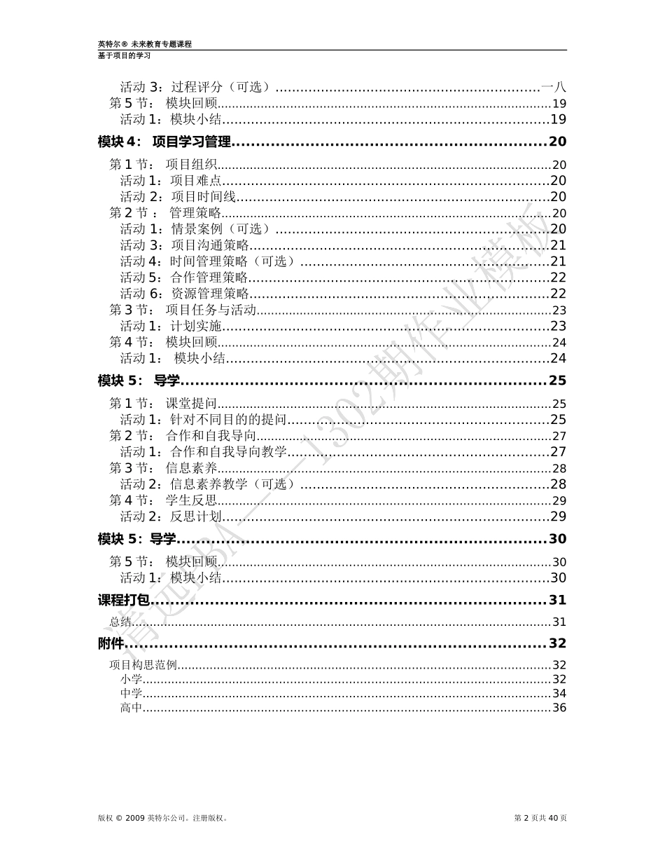 英特尔PBA培训作业_第2页