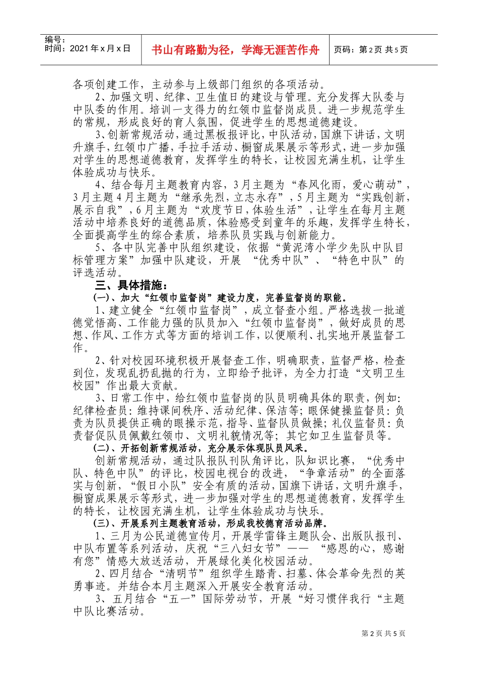 某某小学少先队工作计划_第2页