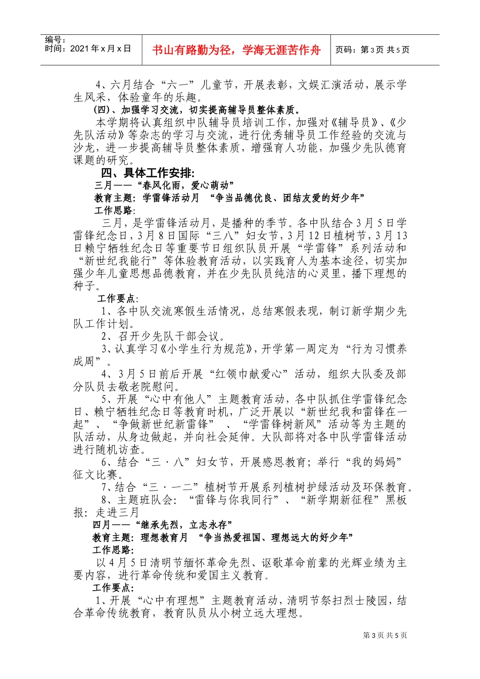 某某小学少先队工作计划_第3页