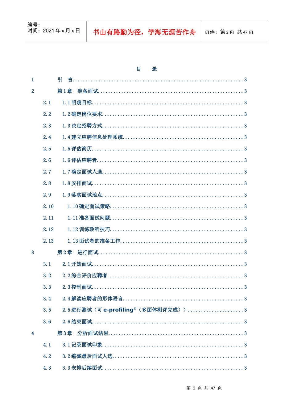 招聘必备手册_第2页
