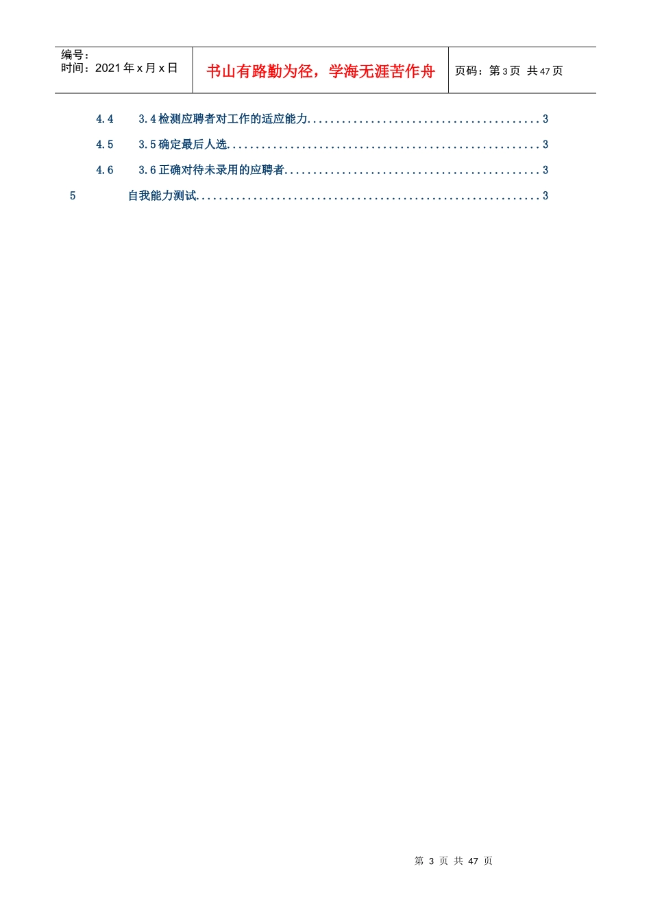 招聘必备手册_第3页