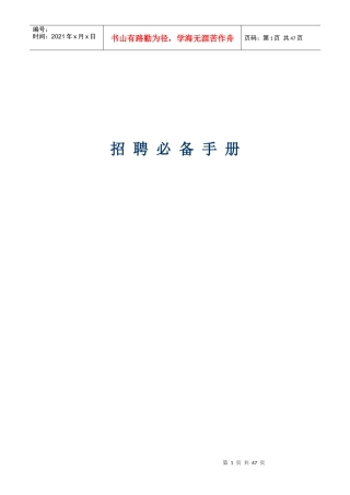 招聘必备手册