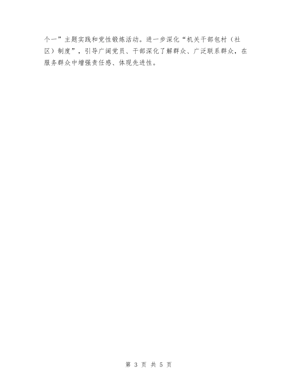 2024年党建工作计划规划1与2024年党建工作计划选文汇编_第3页