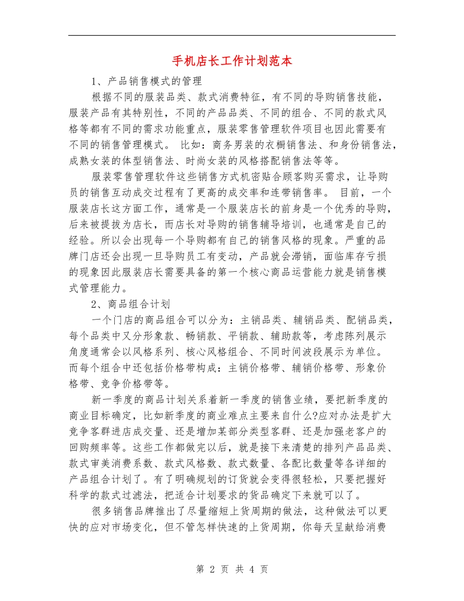 手机店长工作计划范本_第2页