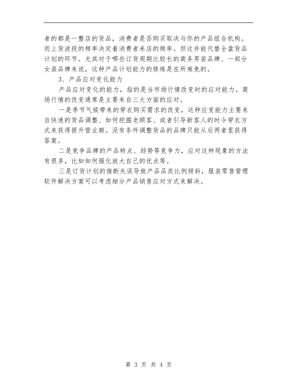 手机店长工作计划范本_第3页