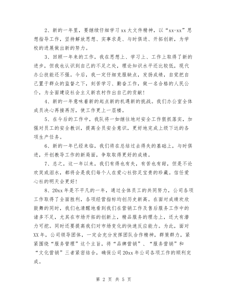 2024年工作总结结尾年终版与2024年工信委整治工作报告2篇汇编_第2页