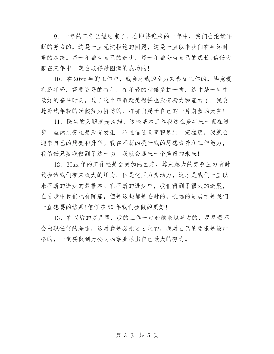 2024年工作总结结尾年终版与2024年工信委整治工作报告2篇汇编_第3页