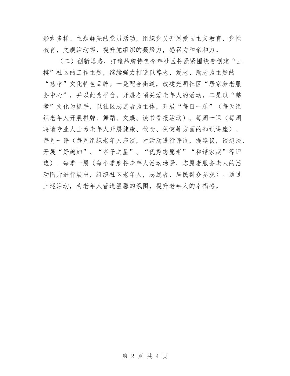 2024年度社区工作计划与2024年度社区工作计划1汇编.doc_第2页