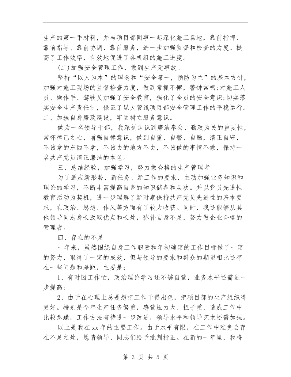 2024项目经理个人年底工作总结_第3页