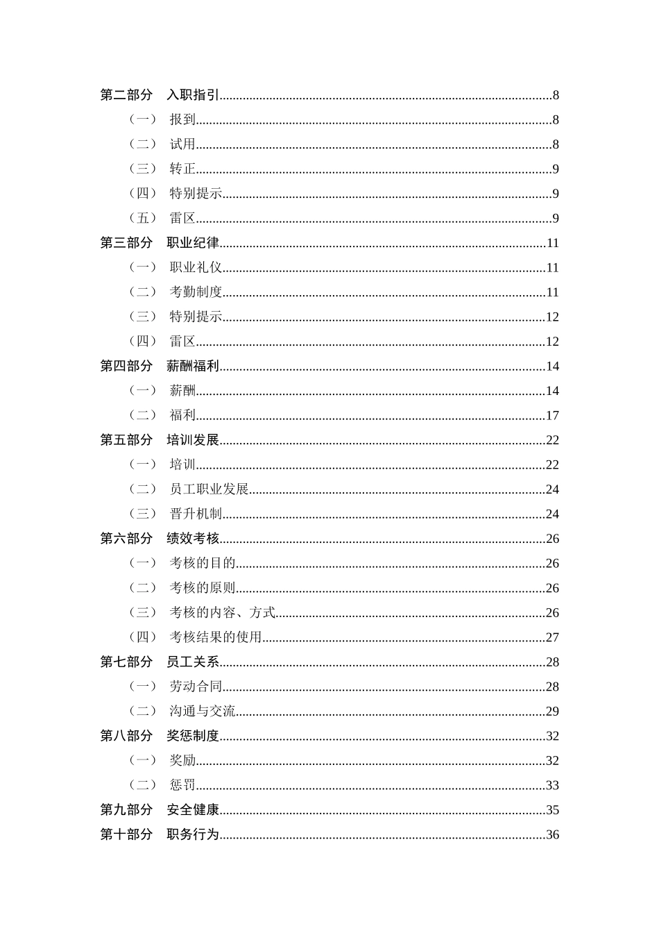 航务工程局员工手册典范_第2页