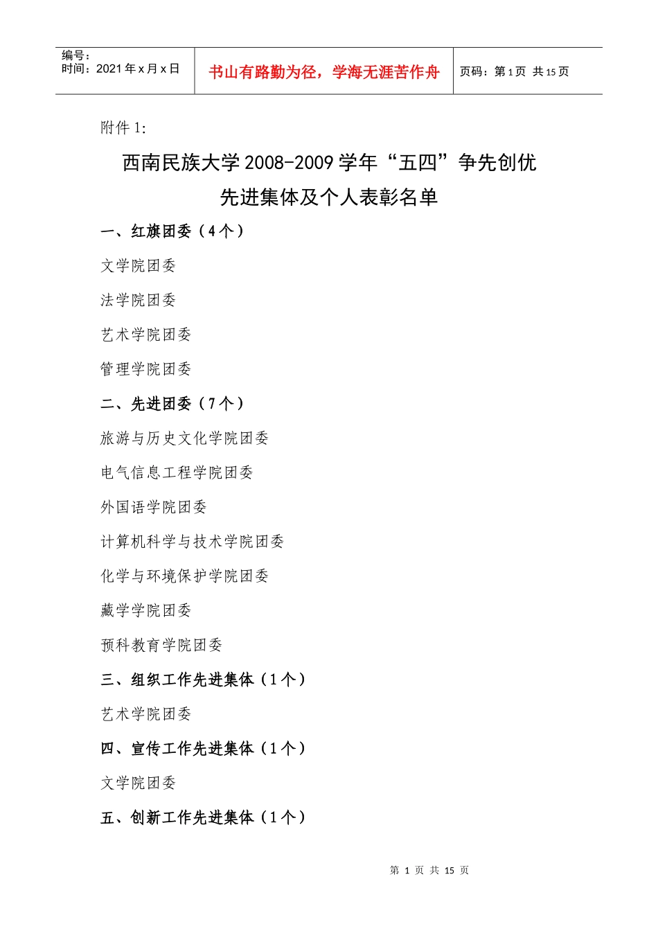 附件1-培养民族人才，促进西部开发_第1页