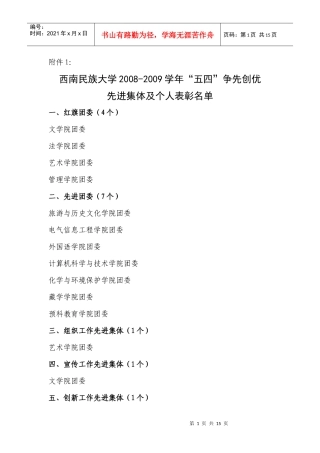 附件1-培养民族人才，促进西部开发