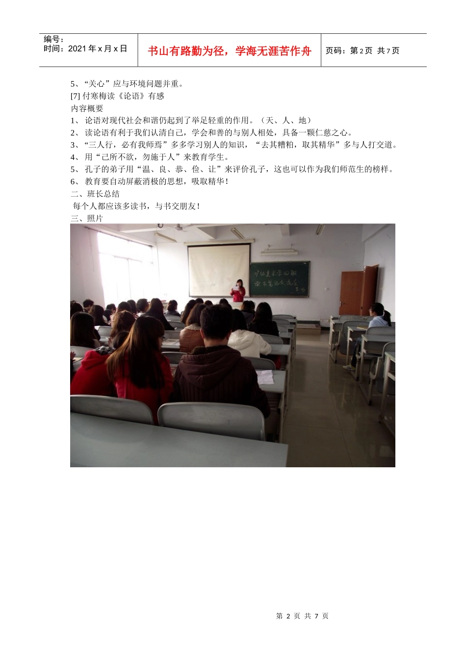 读书笔记交流会会议记录1_第2页