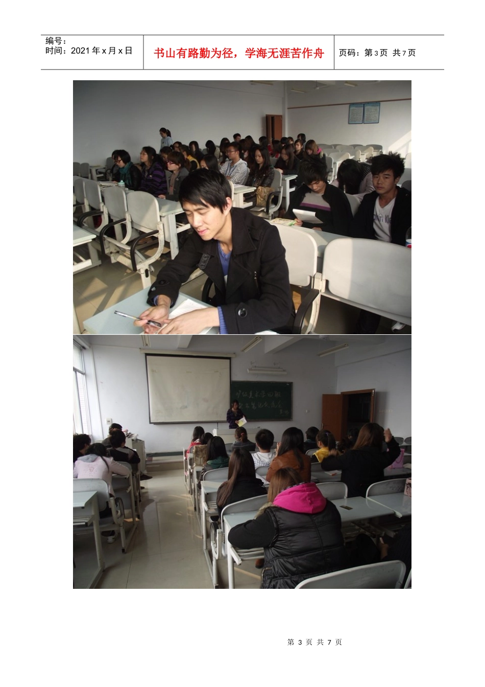 读书笔记交流会会议记录1_第3页