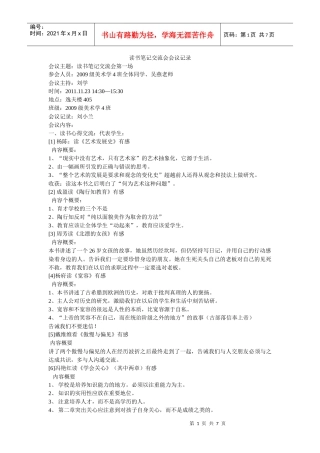 读书笔记交流会会议记录1