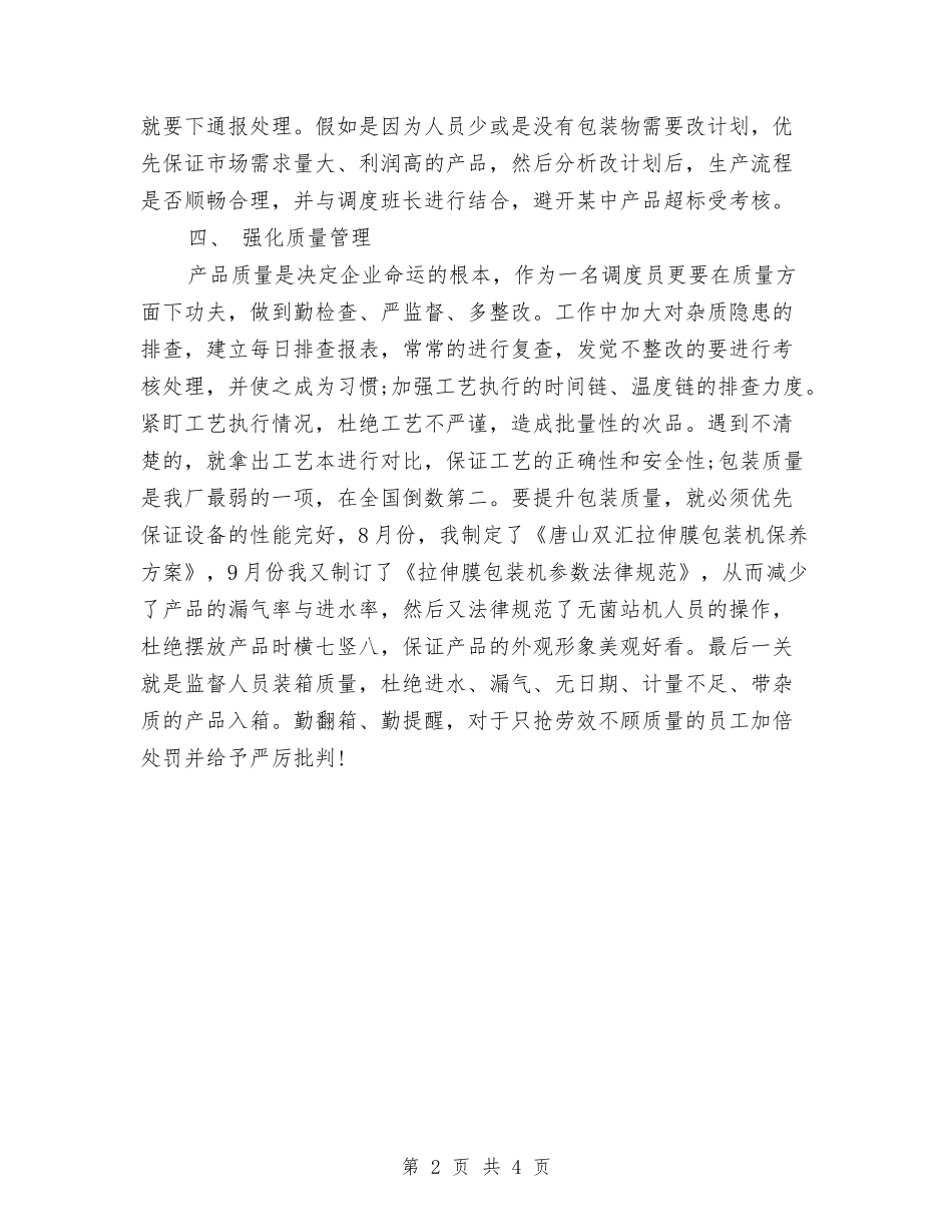 2024年11月包装车间工作总结与2024年11月化工企业车间班组建设总结汇编_第2页