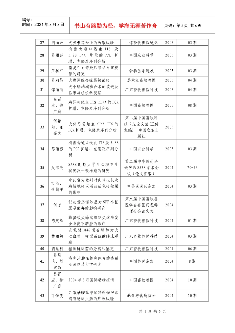 近年来本科生在校期间发表论文及参与会议情况_第3页