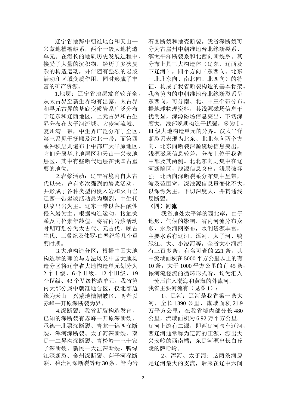 辽宁省自然灾害及孕灾环境分析_第2页