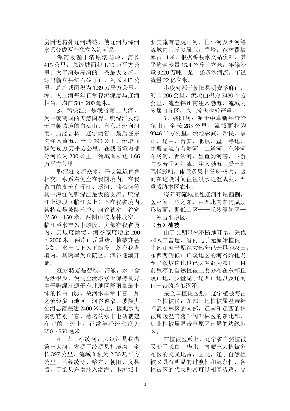 辽宁省自然灾害及孕灾环境分析_第3页