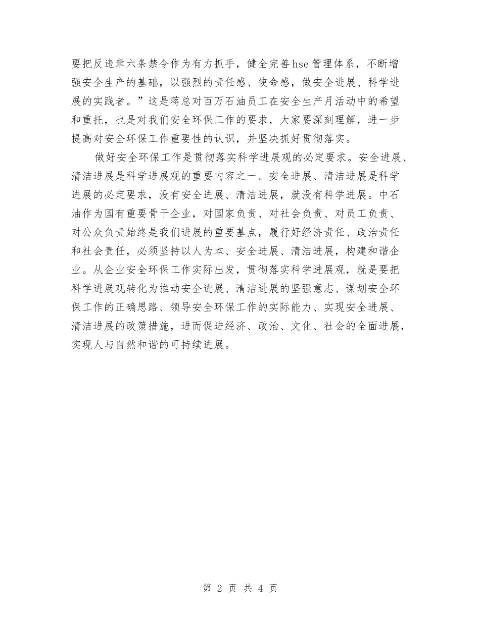 2024集团公司安全环保讲话与2024雷锋日优秀演讲稿：让雷锋精神放光芒汇编_第2页