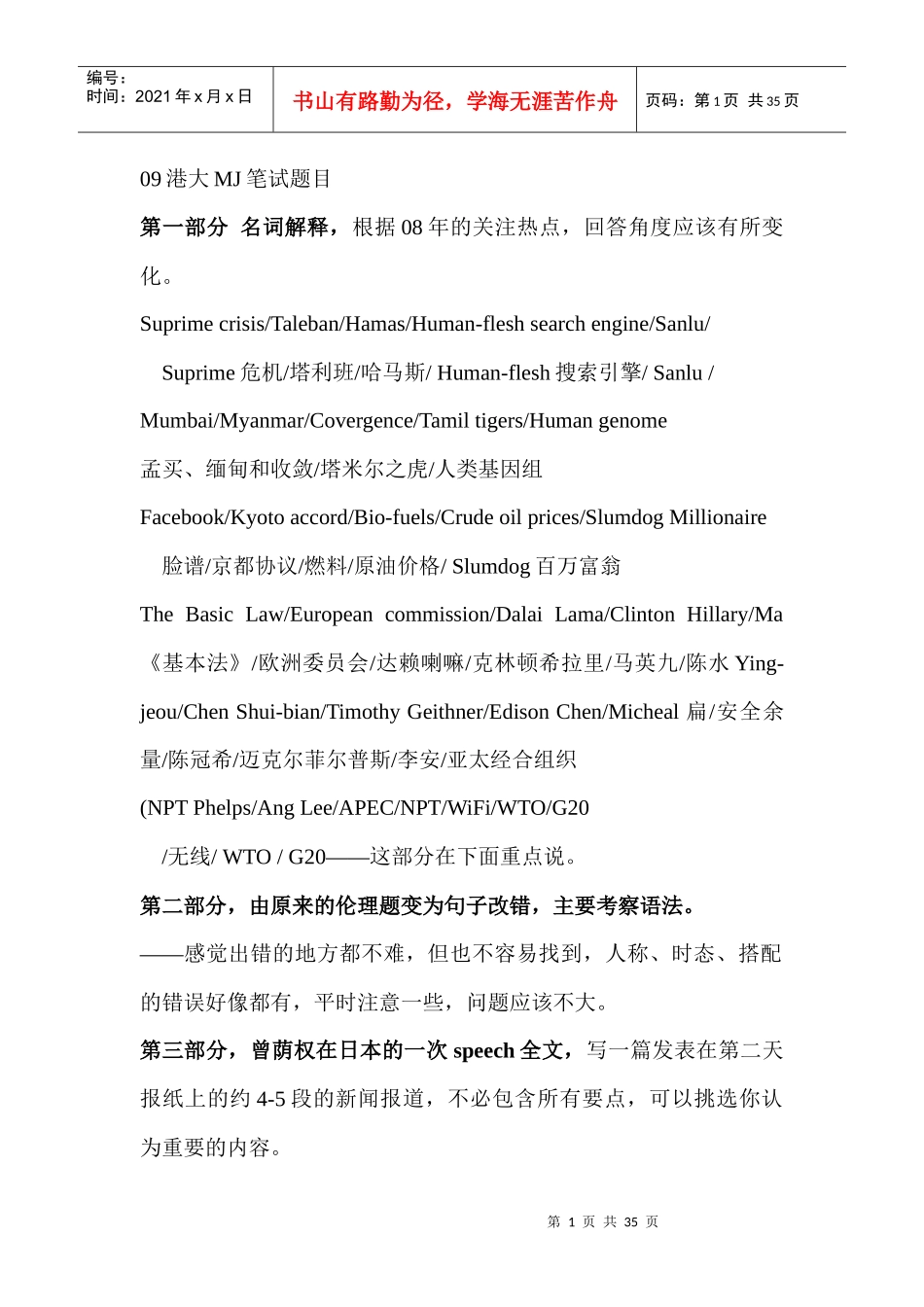港大笔试面试培训材料_第1页