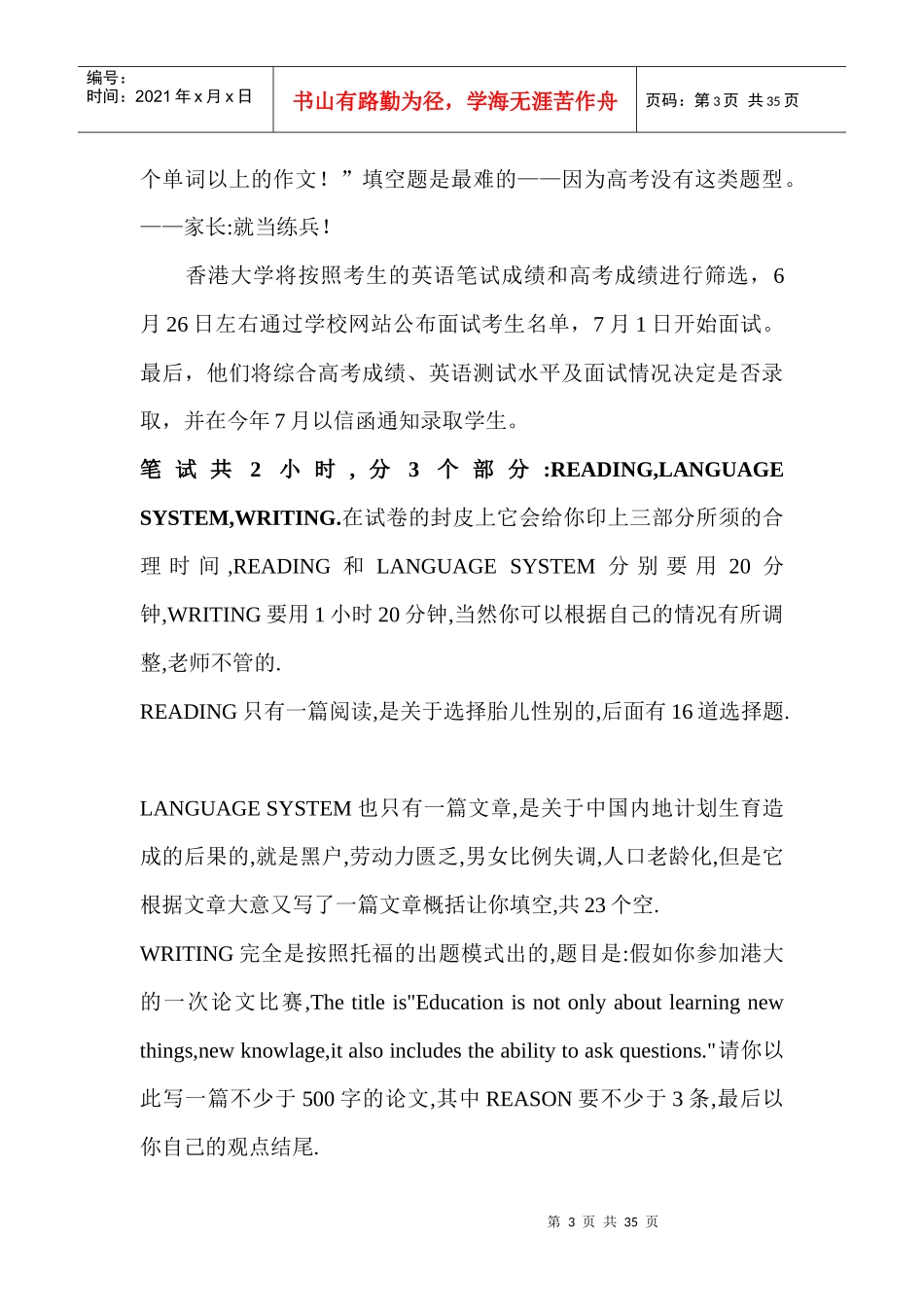 港大笔试面试培训材料_第3页