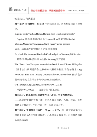 港大笔试面试培训材料