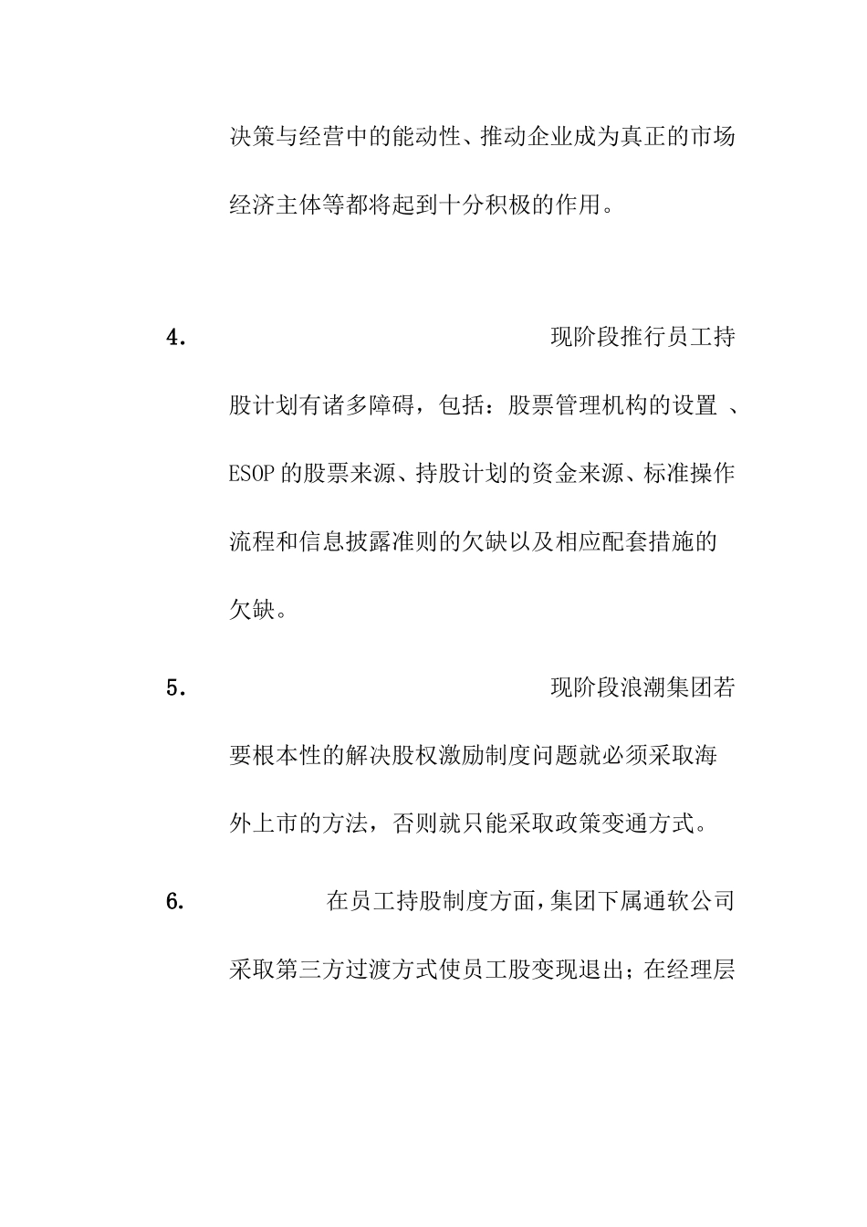 某某集团激励制度的规定_第2页