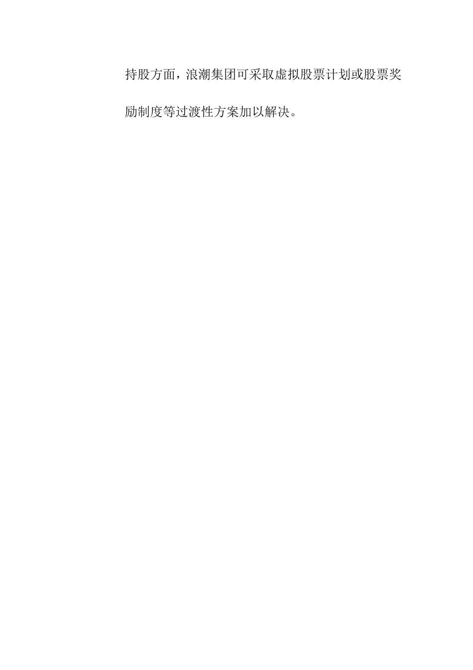 某某集团激励制度的规定_第3页