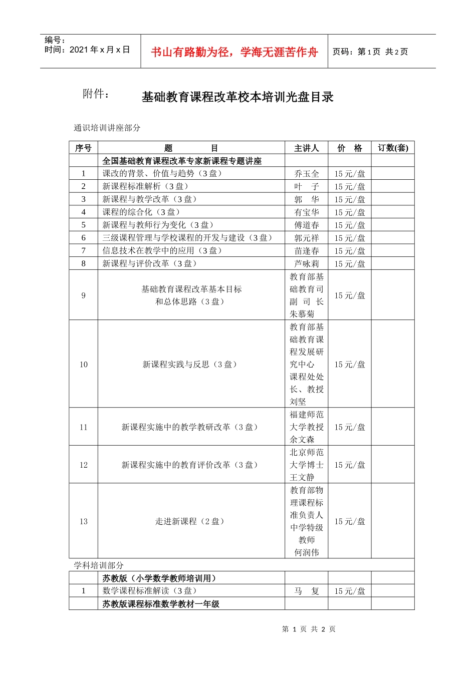 通识培训讲座部分（一）-教育管理_第1页
