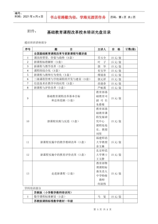 通识培训讲座部分（一）-教育管理