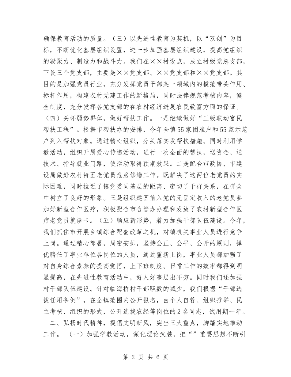 2024年乡镇党建工作总结1与2024年乡镇党政办主任个人总结范文1汇编_第2页